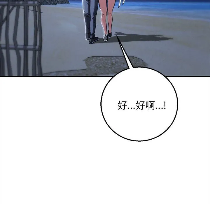 危险同学会 - 第83話 - page 82