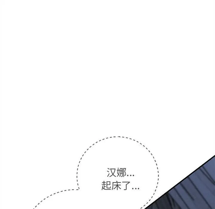 危险同学会 - 第83話 - page 83