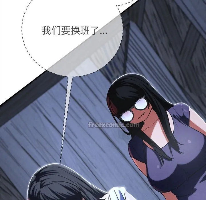 危险同学会 - 第83話 - page 84