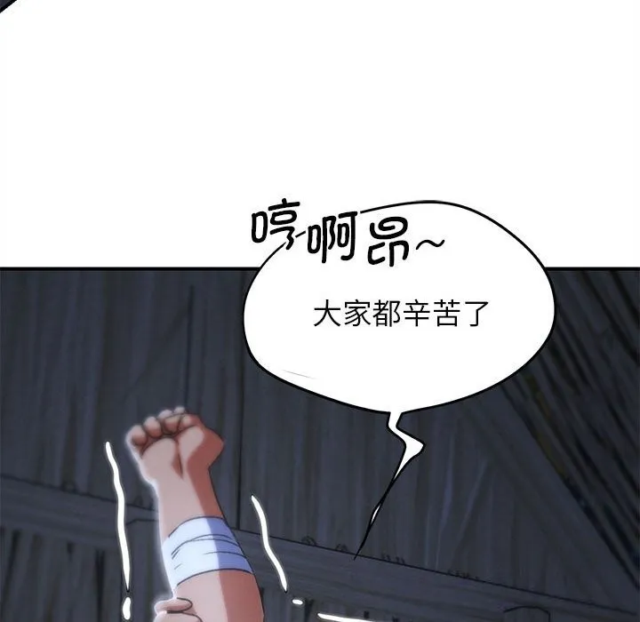 危险同学会 - 第83話 - page 87