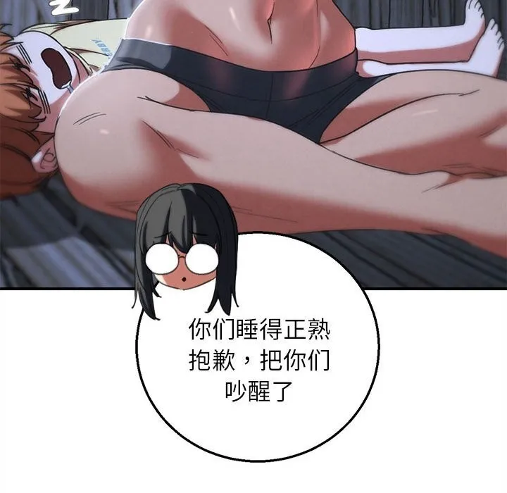 危险同学会 - 第83話 - page 89