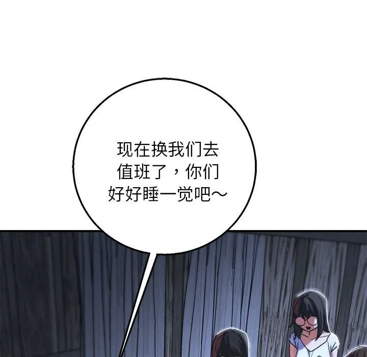 危险同学会 - 第83話 - page 90