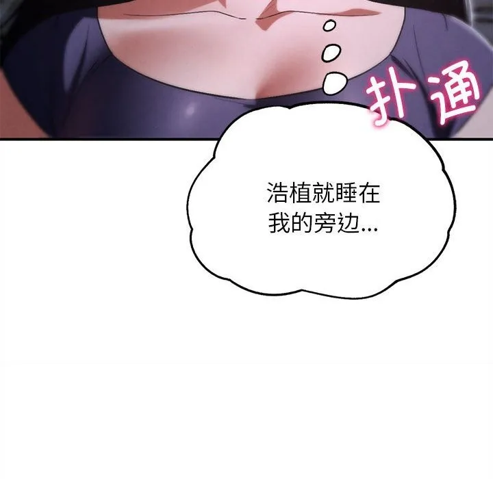 危险同学会 - 第83話 - page 96