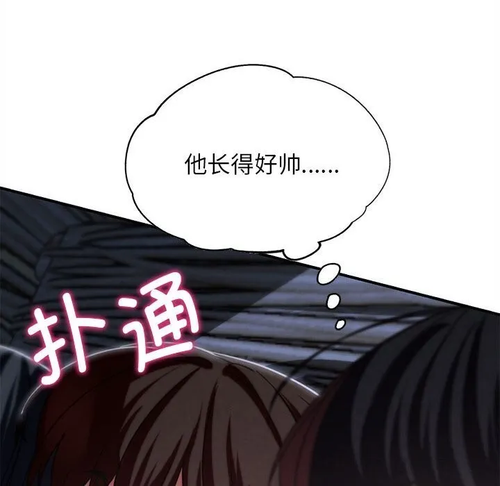 危险同学会 - 第83話 - page 97