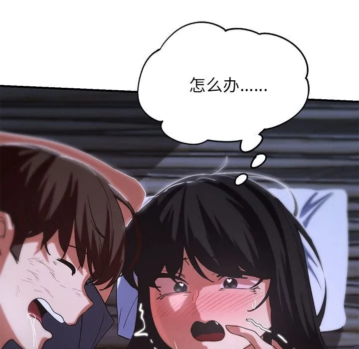 危险同学会 - 第83話 - page 108