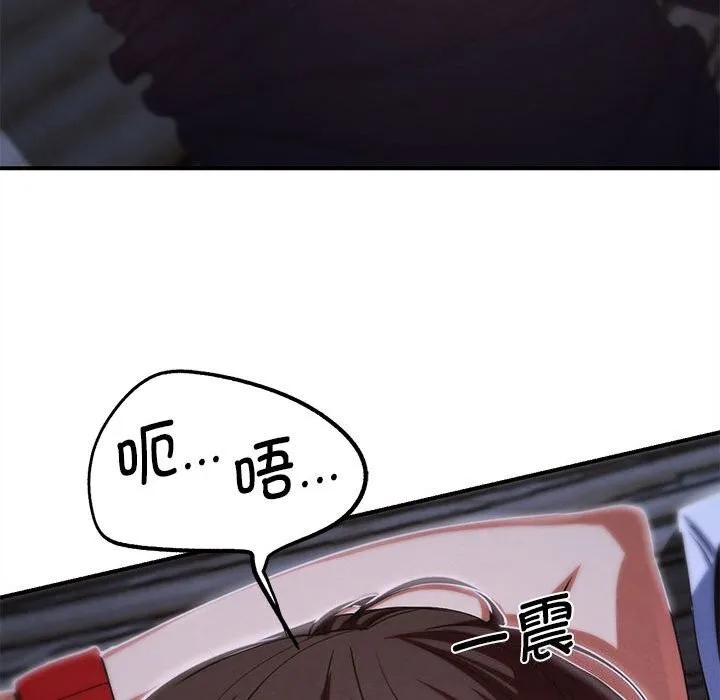 危险同学会 - 第83話 - page 122