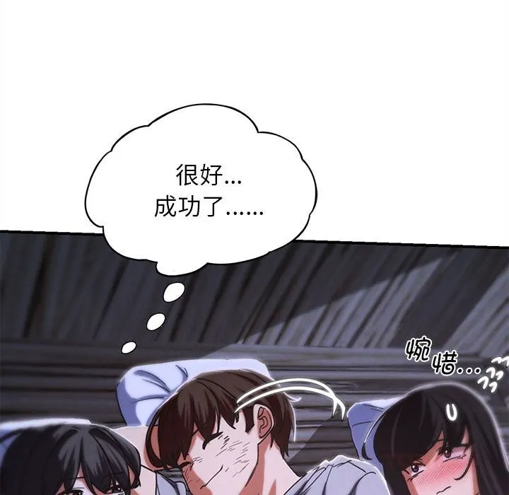 危险同学会 - 第83話 - page 124