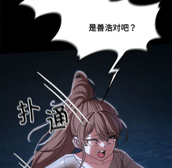 危险同学会 - 第83話 - page 144