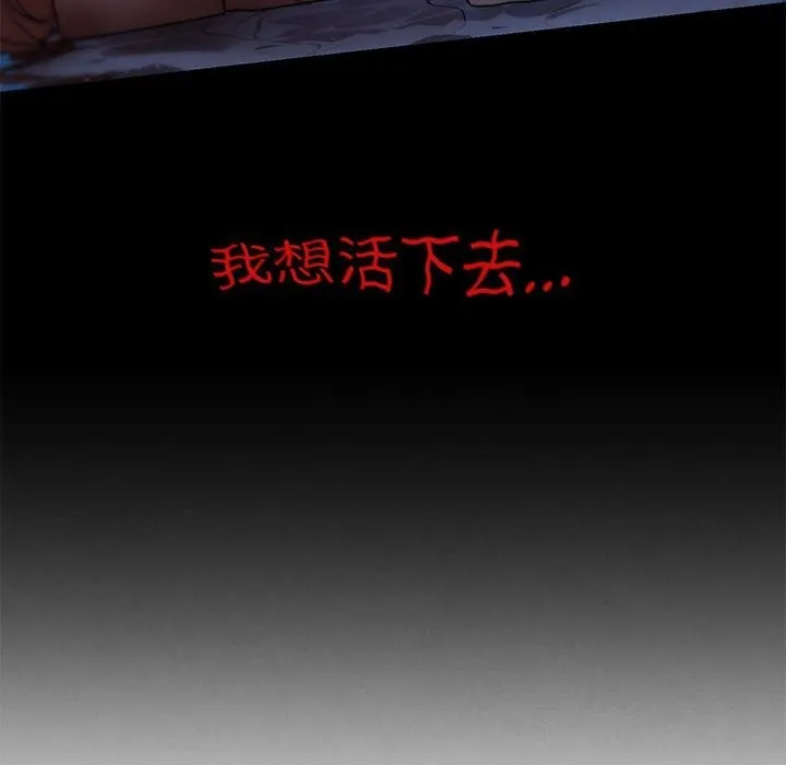 危险同学会 - 第83話 - page 162