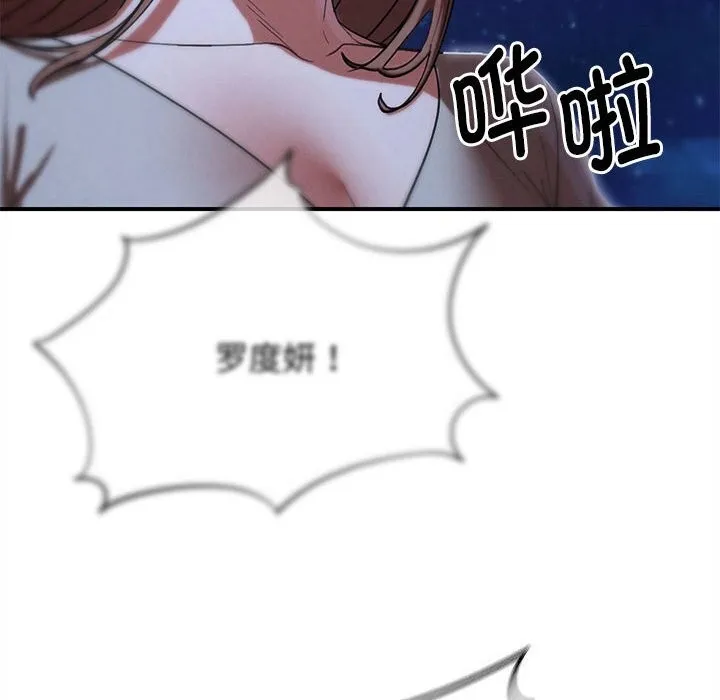 危险同学会 - 第83話 - page 176