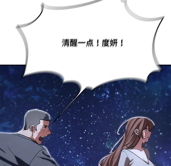危险同学会 - 第83話 - page 177