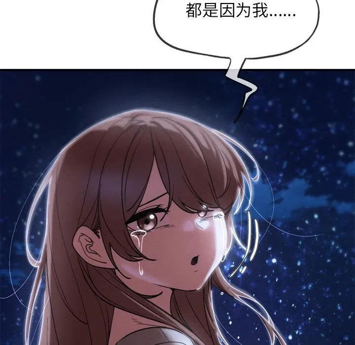 危险同学会 - 第83話 - page 179