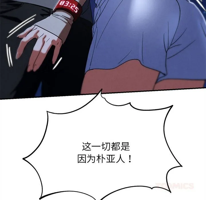 危险同学会 - 第83話 - page 184