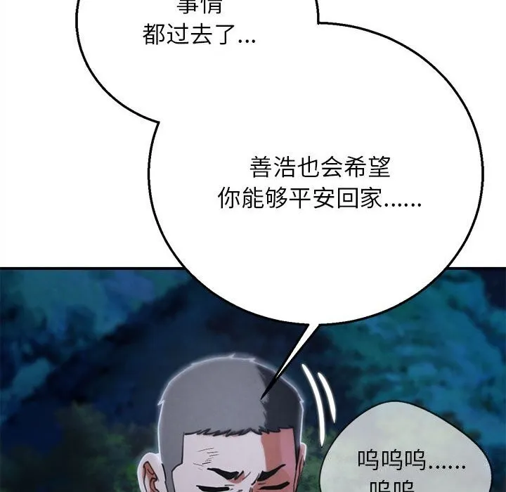 危险同学会 - 第83話 - page 192
