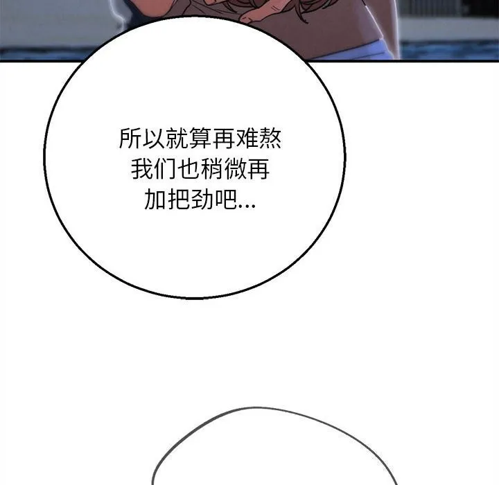 危险同学会 - 第83話 - page 194