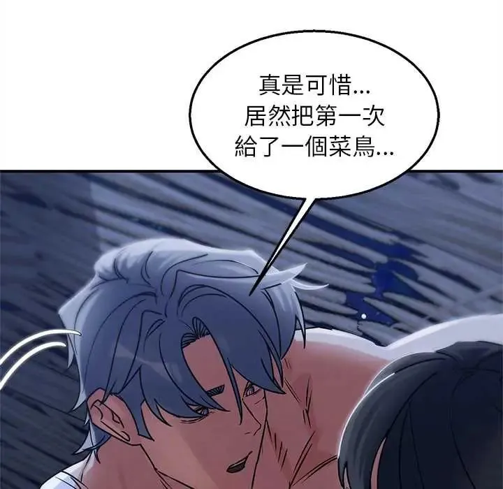 危险同学会 - 第129話 - page 27