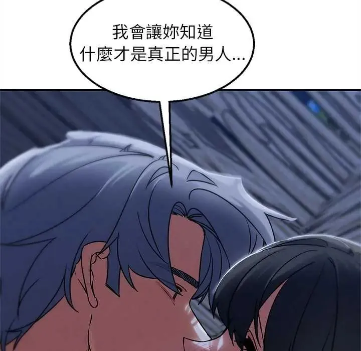危险同学会 - 第129話 - page 29