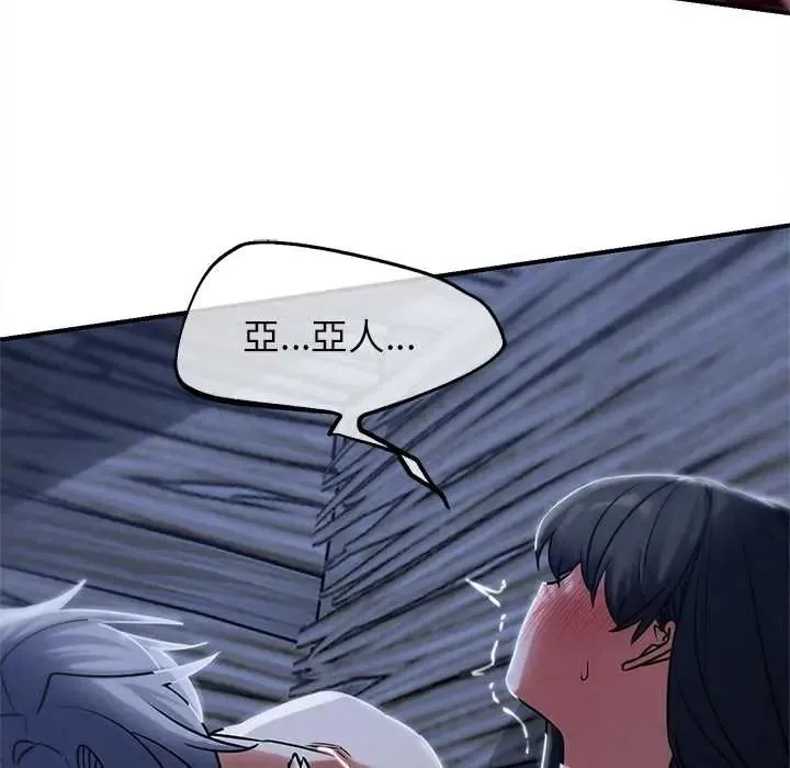 危险同学会 - 第129話 - page 46