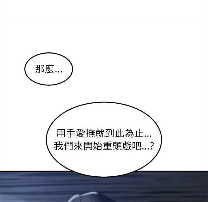 危险同学会 - 第129話 - page 59