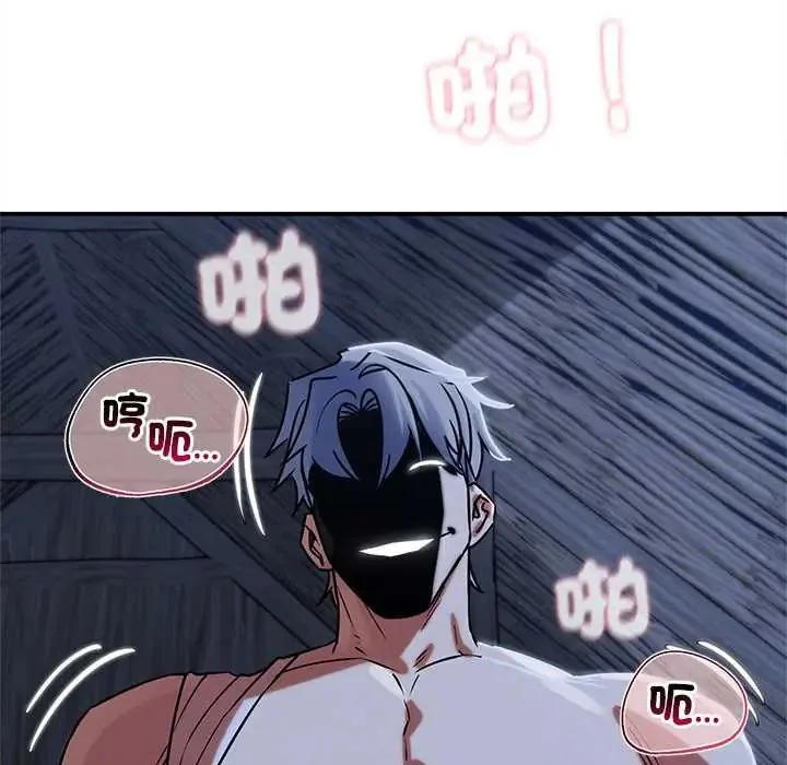 危险同学会 - 第129話 - page 76