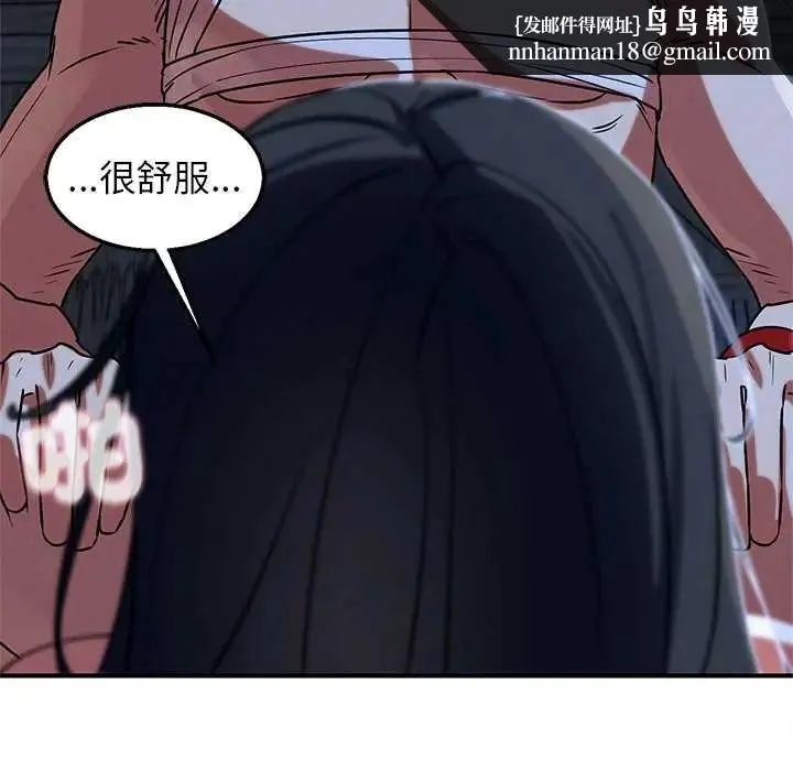危险同学会 - 第129話 - page 77
