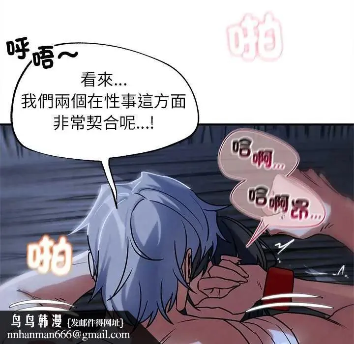 危险同学会 - 第129話 - page 78