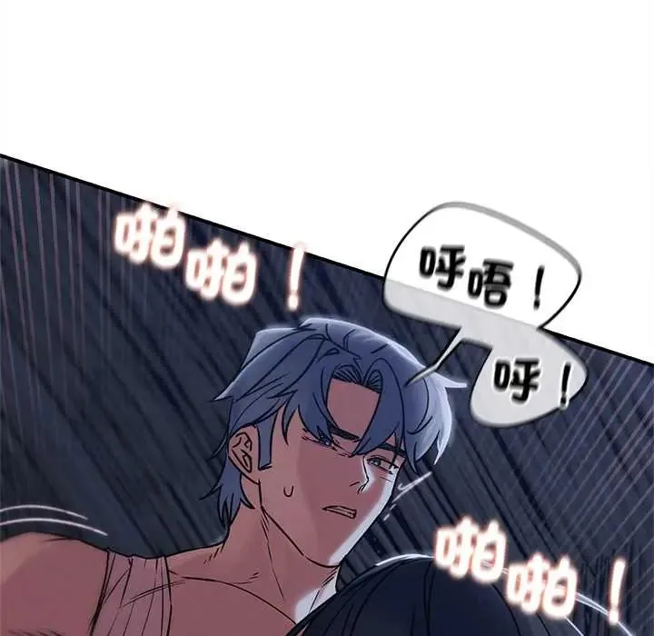 危险同学会 - 第129話 - page 88