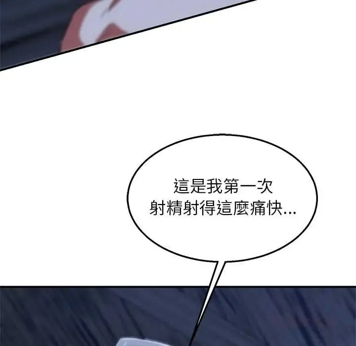 危险同学会 - 第129話 - page 102
