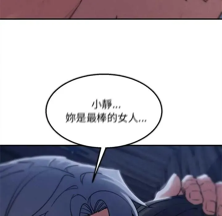 危险同学会 - 第129話 - page 104