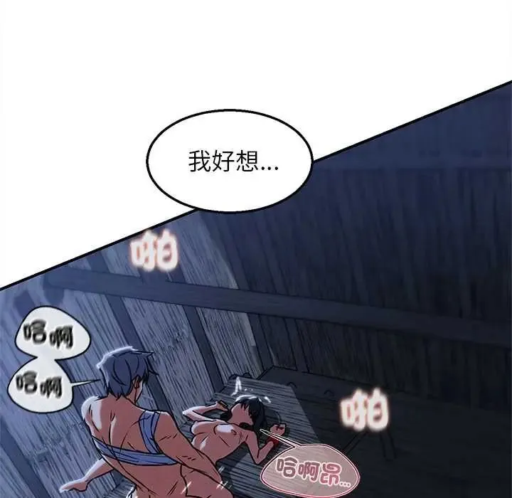 危险同学会 - 第129話 - page 106