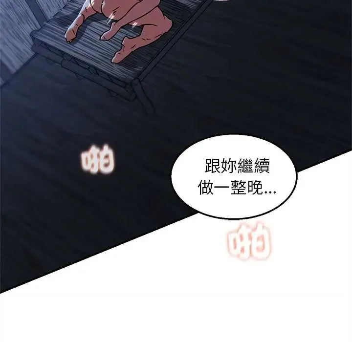 危险同学会 - 第129話 - page 107