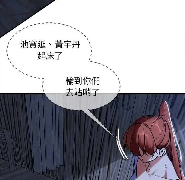 危险同学会 - 第129話 - page 113