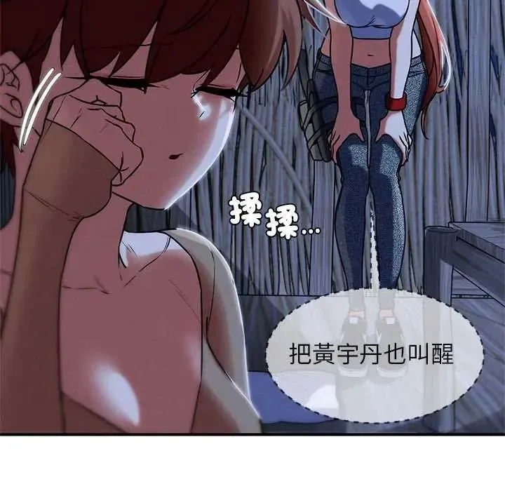 危险同学会 - 第129話 - page 116