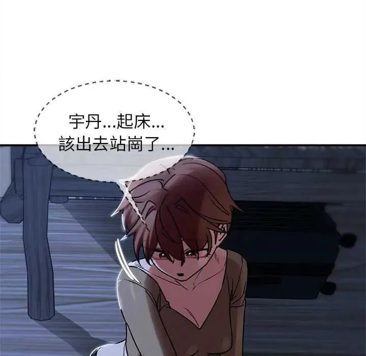 危险同学会 - 第129話 - page 117