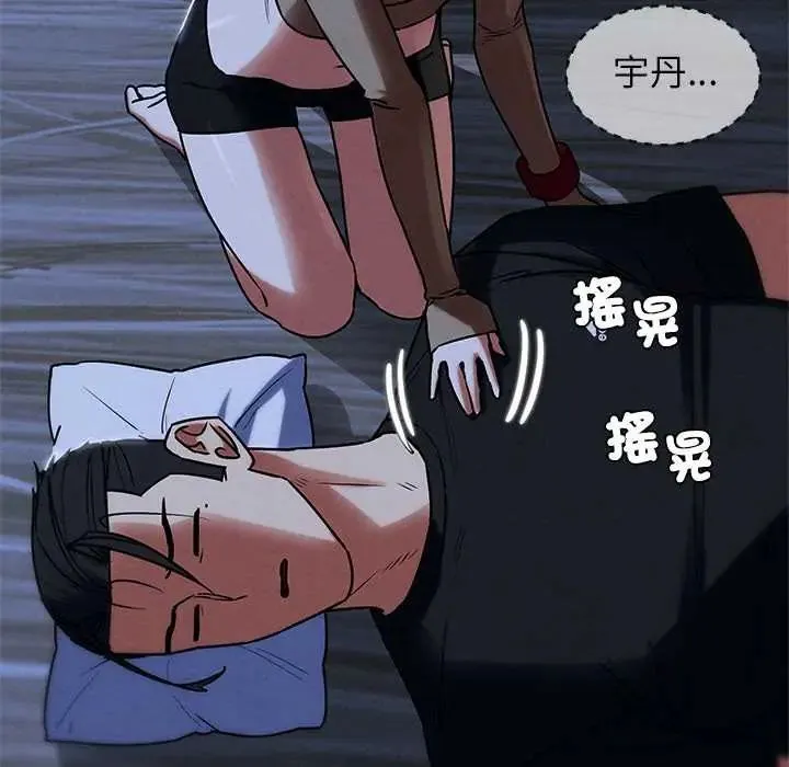 危险同学会 - 第129話 - page 118