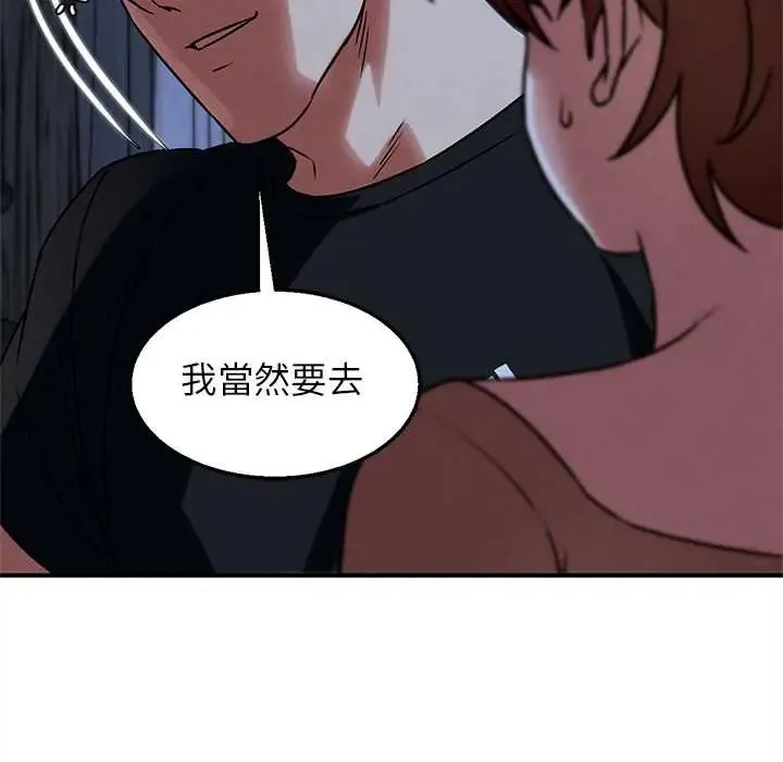危险同学会 - 第129話 - page 122