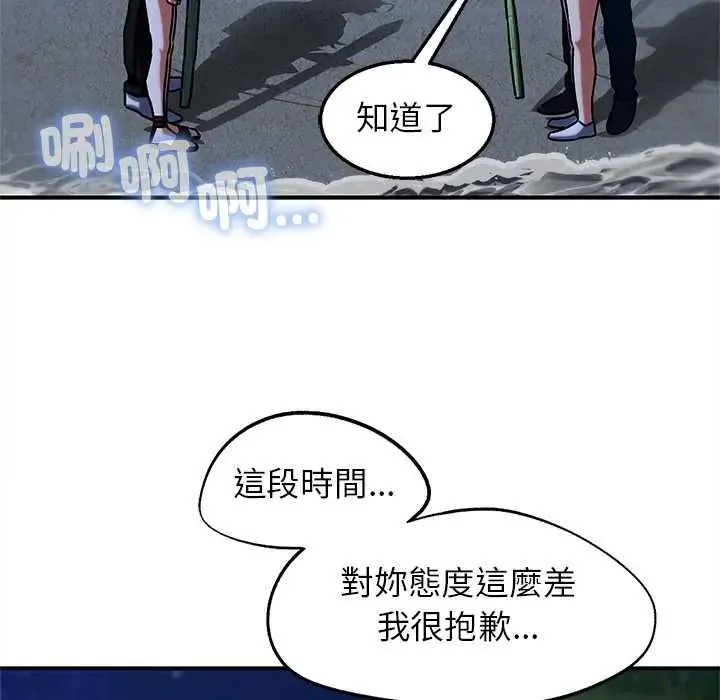 危险同学会 - 第129話 - page 125