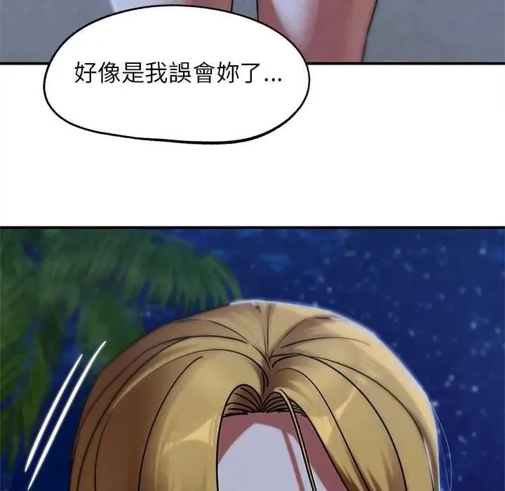 危险同学会 - 第129話 - page 128