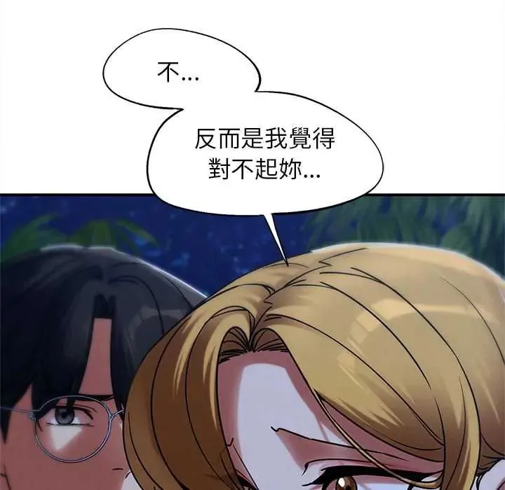 危险同学会 - 第129話 - page 130