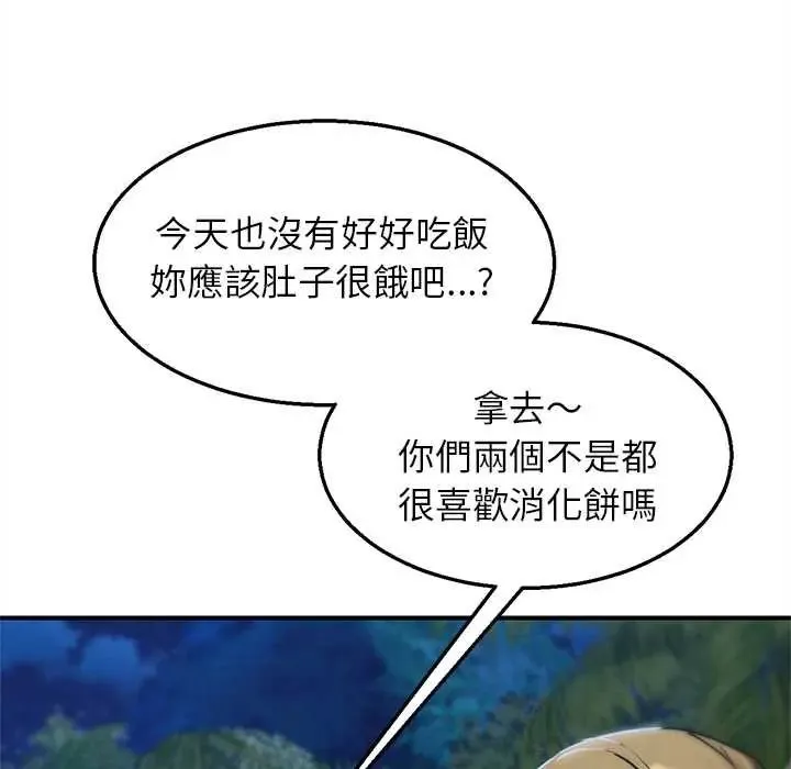 危险同学会 - 第129話 - page 132