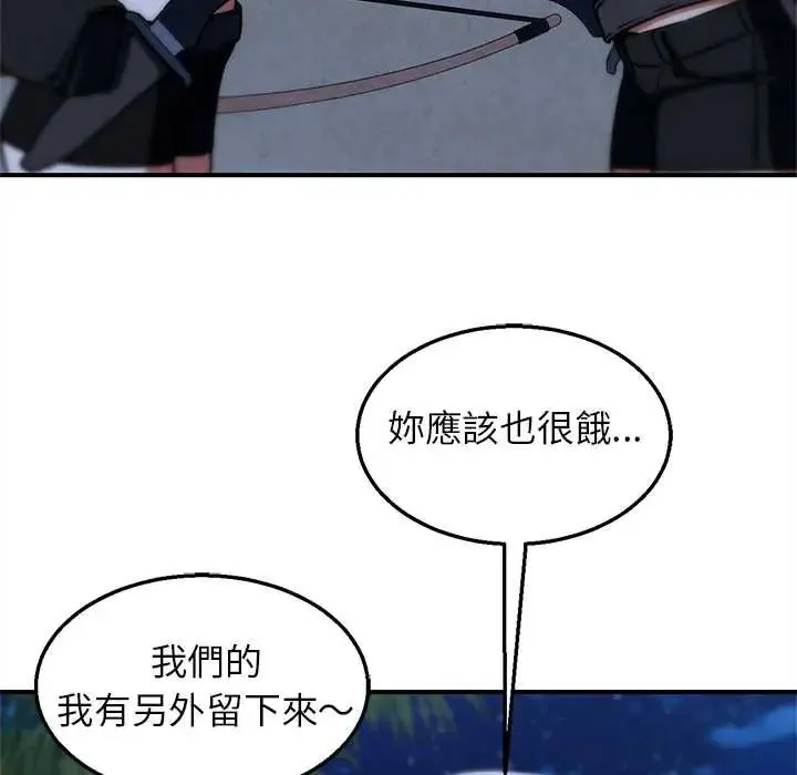 危险同学会 - 第129話 - page 134