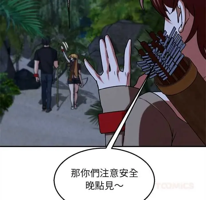 危险同学会 - 第129話 - page 138