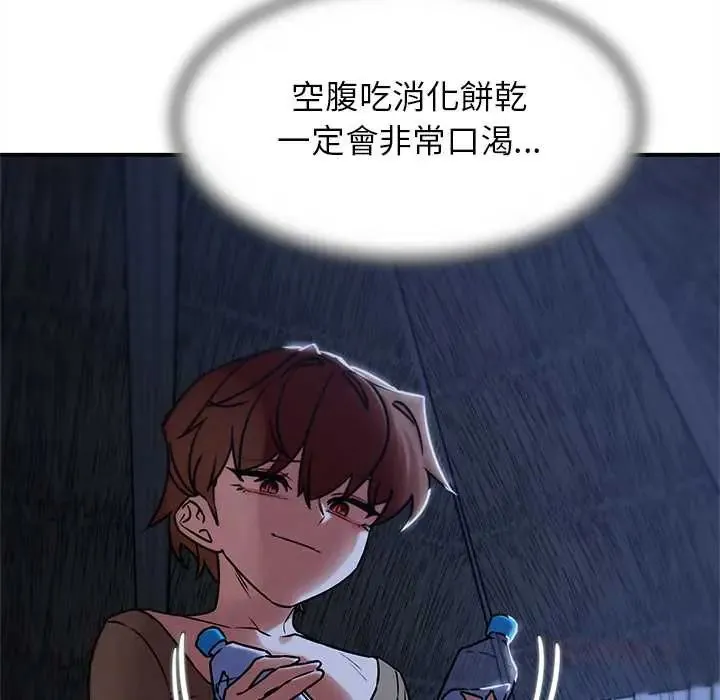 危险同学会 - 第129話 - page 147