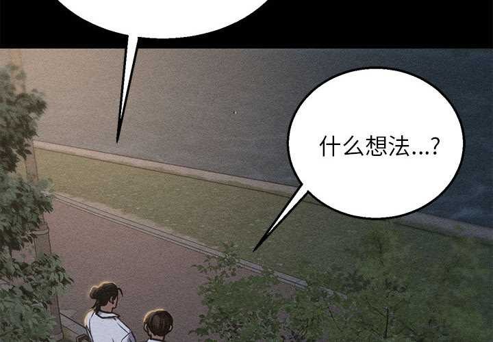 危险同学会 - 第95話 - page 2