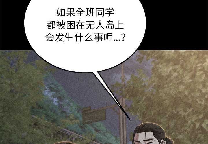 危险同学会 - 第95話 - page 4
