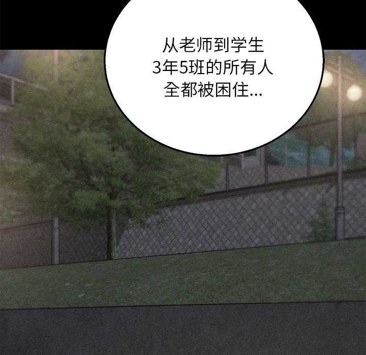 危险同学会 - 第95話 - page 8