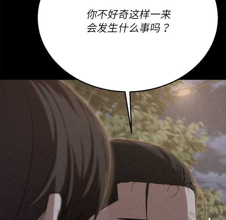 危险同学会 - 第95話 - page 10