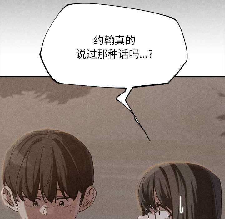 危险同学会 - 第95話 - page 13