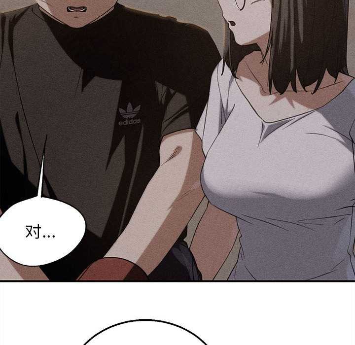 危险同学会 - 第95話 - page 14