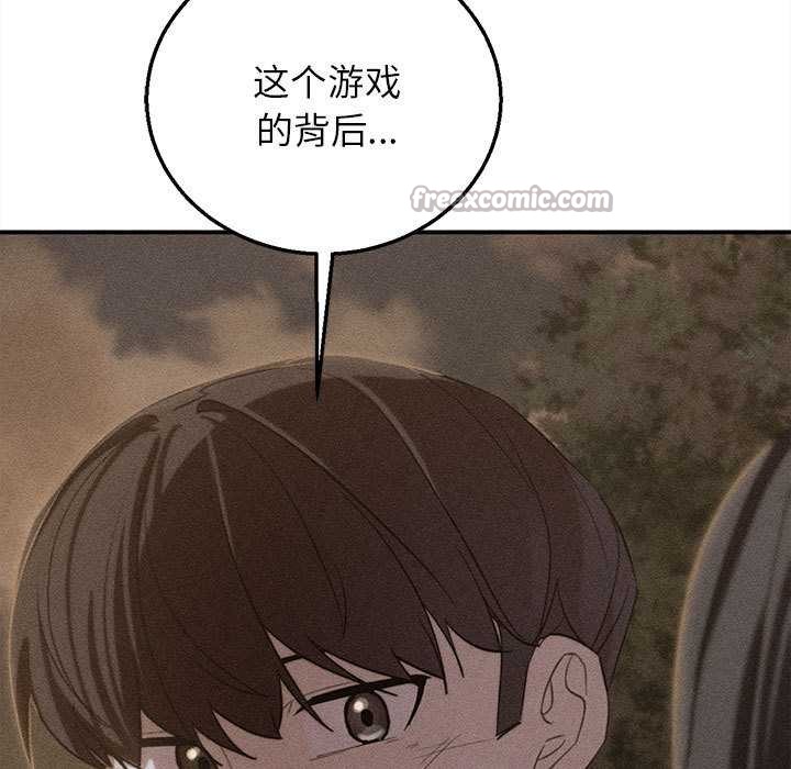危险同学会 - 第95話 - page 15